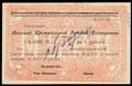 Минск. Центральный рабочий кооператив. Талон на 5 рублей 1925 г.