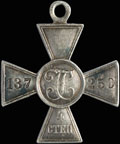 Знак отличия военного ордена Святого Георгия IV степени № 137 250
