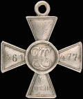 Георгиевский крест IV степени № 461 477