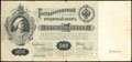 Государственный кредитный билет 500 рублей 1898 г.