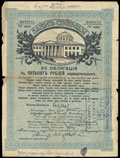 Новороссийск. 500 рублей 1917 г. Надпечатка отделения Государственного Банка на Займе Свободы о хождении наравне с кредитными билетами