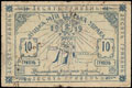 Луцк. Городское самоуправление. Разменный знак 10 гривен 1919 г.