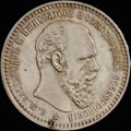 Рубль 1893 г.