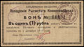 Харьков. Общество Поощрения Рысистого Коннозаводства. Бон 1 рубль 1918 г.