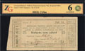 Майкоп. Городская управа. Чек 25 рублей 1920 г.