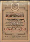 Государственный внутренний выигрышный заем 1932 г. ¼ часть облигация на сумму 25 рублей