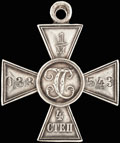 Георгиевский крест IV степени № 1 033 543