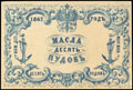 Квитанция Комиссариатского департамента Морского министерства 1867 г. 10 пудов масла