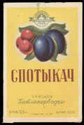 Заводы ГЛАВЛИКЕРВОДКИ. «Спотыкач»