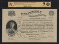 Платежное обязательство Центральной кассы Наркомфина РСФСР 100 рублей золотом 1923 г.