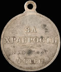 <b>Георгиевская медаль IV степени № 1 006 447</b>