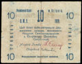 Острог. Городское самоуправление. Разменный билет 10 гривен 1919 г.