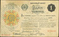 Банковый билет 1 червонец 1922 г.