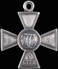 Георгиевский крест IV степени № 537 079
