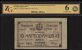 Ровно. Уездное земство. Разменный денежный билет 10 карбованцев 1919 г.