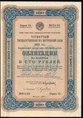 Четвертый государственный 8% внутренний заем 1928 г. Облигация 100 рублей