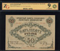 Псков. Областное казначейство. Кредитный билет 50 рублей 1918 г.