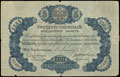 Государственный кредитный билет 5 рублей серебром 1863 г.