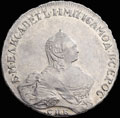 <b>Рубль 1756 г.</b>