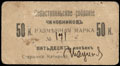 Севастополь. Собрание чиновников. Разменная марка 50 копеек