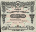 Билет государственного казначейства 50 рублей 1912 г.