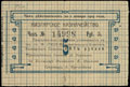 Кизляр. Казначейство. Чек 5 рублей 1918 г.