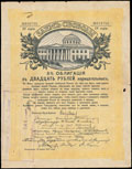 Курск. 20 рублей 1917 г. Надпечатка отделения Государственного Банка на Займе Свободы о хождении наравне с кредитными билетами