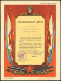 Войсковая часть № 62128. Похвальный лист