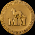 «VII Международный меховой конгресс. Третья премия»