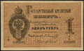 Государственный кредитный билет 1 рубль 1876 г.