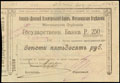 Азовско-Донской коммерческий банк. Чек 250 рублей