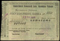 Азовско-Донской коммерческий банк. Чек 500 рублей