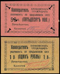 Николаев. Лот из двух бон кооператива банковских служащих 1918 г.: