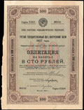 Третий государственный 8% внутренний заем 1927 г. Облигация в 100 рублей