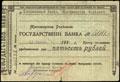 Соединенный банк. Чек 500 рублей