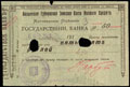 Волынская губернская земская касса мелкого кредита. Чек 50 рублей