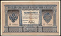Государственный кредитный билет 1 рубль 1898 г.