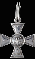 Георгиевский крест IV степени № 567 049
