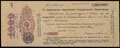 Кременчуг. 1 000 рублей 1917 г. Надпечатка конторы Государственного Банка на 5% краткосрочном обязательстве Государственного Казначейства