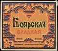 Московский ликероводочный завод. Боярская сладкая