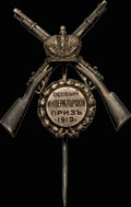 Знак «Особый императорский приз за стрельбу.1913»