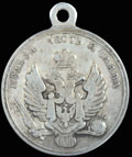 «За взятие Варшавы. 1831»
