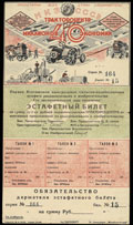 «ТРАКТОРОЦЕНТР» – Всесоюзный центр МТС НКЗ СССР. Первая всесоюзная выигрышная сельскохозяйственная эстафета рационализации и изобретательства «4-го заключительного года пятилетки». Эстафетный билет 100 рублей 1932 г.