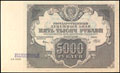 Государственный денежный знак РСФСР 5 000 рублей 1922 г.