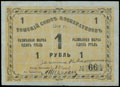 Томск. Союз кооперативов. Разменная марка 1 рубль 1919 г.