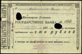 Соединенный банк. Чек 100 рублей