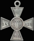 Знак отличия военного ордена Святого Георгия IV степени № 141 828