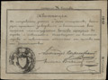Квитанция Всеволожских 10 копеек серебром 1841 г.