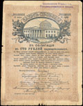 Вязьма. 100 рублей 1917 г. Надпечатка отделения Государственного Банка на Займе Свободы