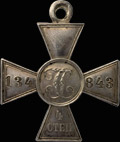 Георгиевский крест IV степени № 134 843